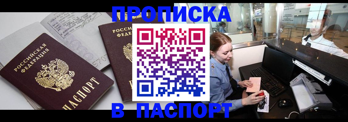 временная регистрация купить в Аксае