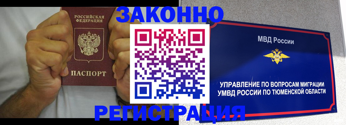 купить прописку в Аксае