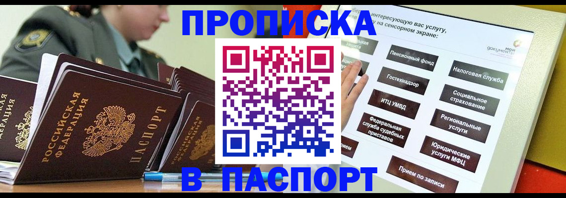 прописка регистрация в Аксае