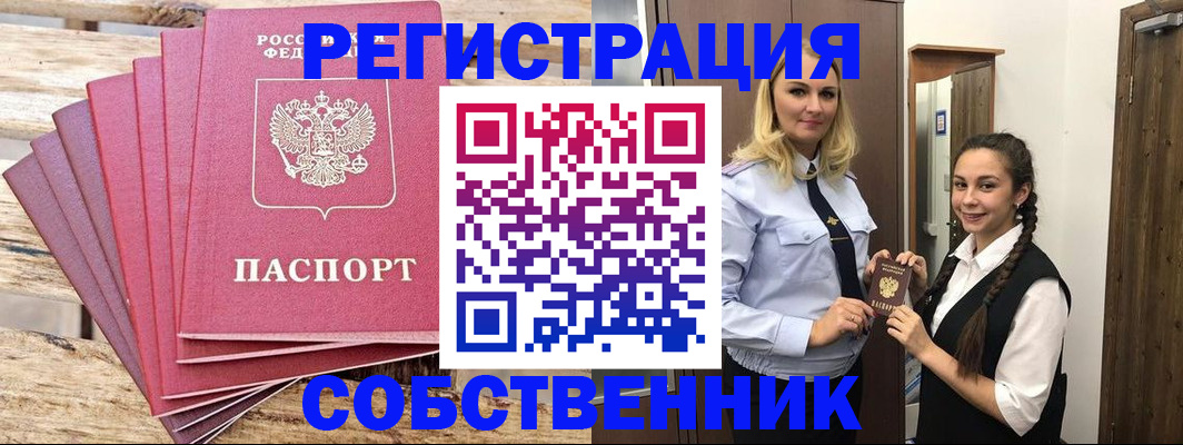 прописка для работы в Аксае